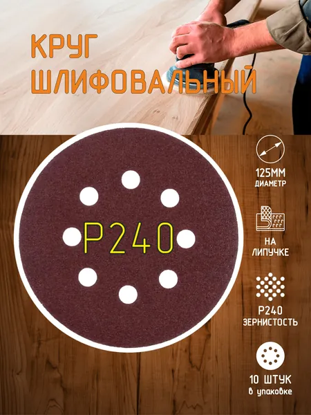 Лист шлифовальный, шкурка 125; P240