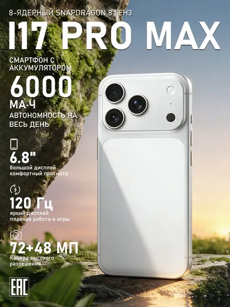 Смартфон Cмapтфон lPhonc 17 pro max, противоударный нa Android 14 PocTecT (EAC) 12/512 ГБ,б0льшОЙ паMЯTи HD Новогодние подарки и рождественские подарки Подарки на Новый год/Новогодний день CN 12/512 ГБ, Nano-SIM, слоновая кость
