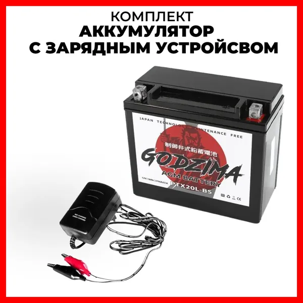 Мото Аккумулятор AGM 12В 18Ач+Зарядное устройство(СТ12201, YTX20L-BS)для мотоцикла, мопеда, скутера