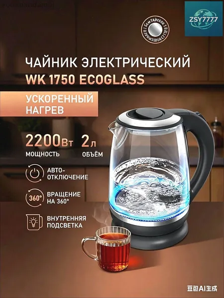 Электрический чайник WK 1750 EcoGlass, Объём 2 литра, Мощность 2200 Вт, Корпус из термостойкого стекла, Внутренняя подсветка, Вращение чайника на подставке на 360°, Защита от перегрева, черный