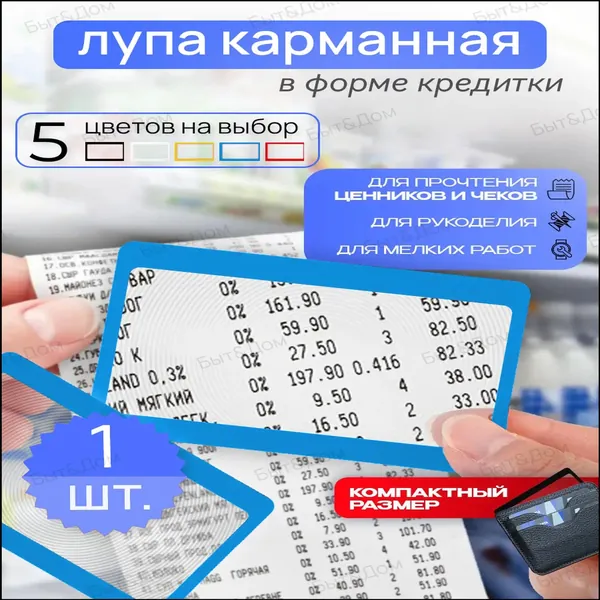 Лупа 3-кратная, диаметр: 88 мм
