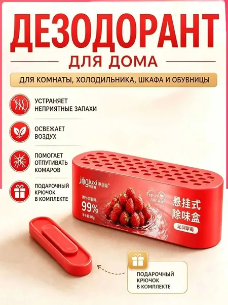 Поглотитель запахов для комнаты устранение запаха мочи и старости