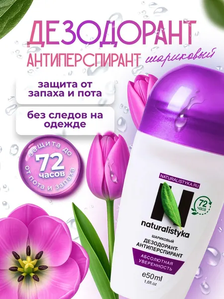 Дезодорант женский шариковый 72 часа, антиперспирант без аромата, защита от пота и запаха, роликовый дезодорант без спирта, 50 мл