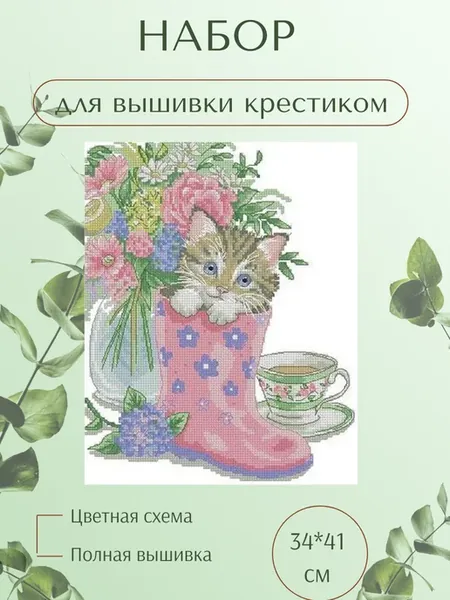 Набор для вышивки крестом "Кот в сапоге"