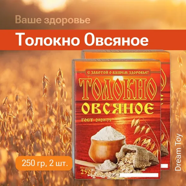 Ваше здоровье Толокно Овсяное, 250 гр, 2 шт/