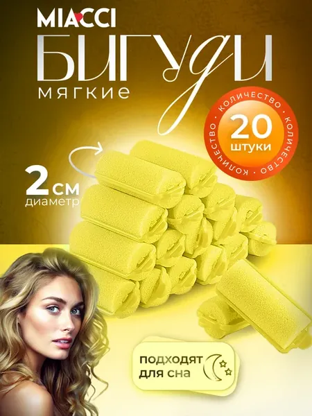 Мягкие поролоновые бигуди для волос