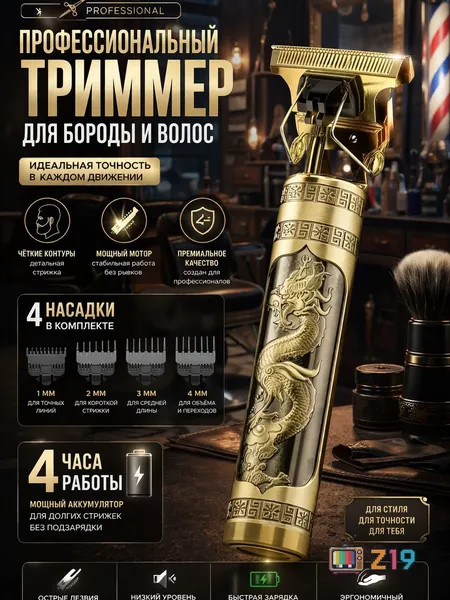 Триммер для бороды и усов Триммер для бороды, кол-во насадок 4