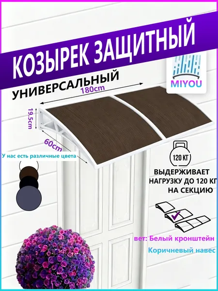 Навес для крыльца, подходит для дверей/окон, белое кронштейн, коричневая пластина из поликарбоната,60*180 cm