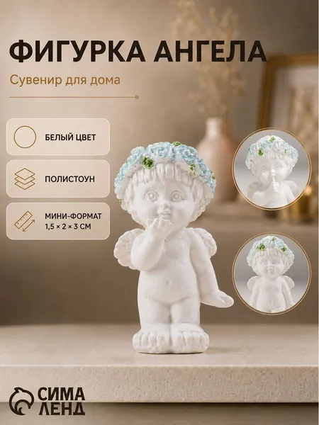 Статуэтка сувенирная, декоративная фигурка ангела, 3х1.5х2 см