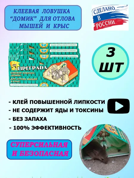 Преграда гуманная клеевая ловушка для мышей и крыс 3 шт (зеленая). Мышеловка клеевая.