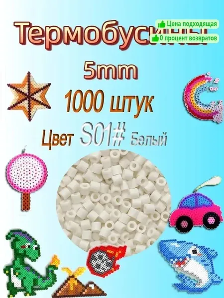 Термомозаика Цвет №S01