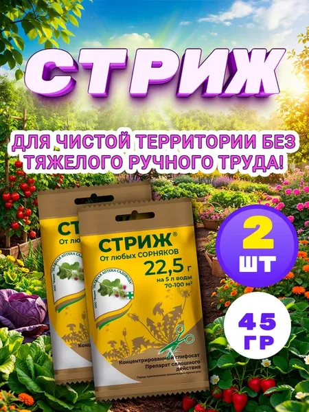 Стриж средство от сорняков 22,5г