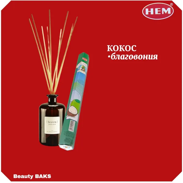 HEM Coconut Hexa Благовоние Кокос 20шт