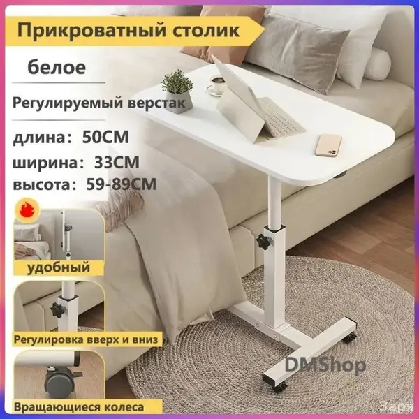 Столик для ноутбука, 50х33х89 см