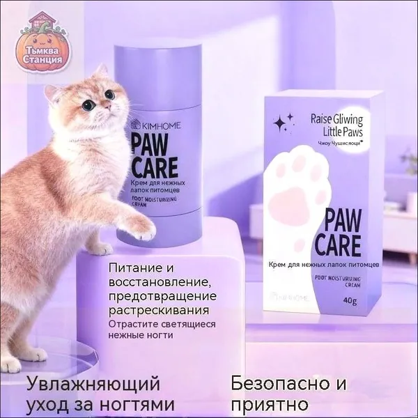 Крем для ухода за собачьими лапами для кошачьей смазки