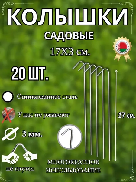 Колышки садовые, опора для растений 20шт
