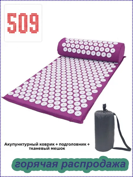 sumАппликатор Кузнецова / массажный акупунктурный коврик с валиком для спины и шеи (игольчатый, 3в1)
