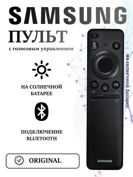 Пульт управления на солнечной батарее для Smart TV Samsung