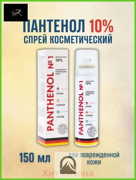 Пантенол спрей 10% 150мл солнечные термические ожоги