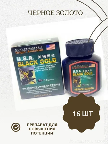 Премиумкомплекс Black gold USA, 16 таблеток, усиливающий мужскую потенцию