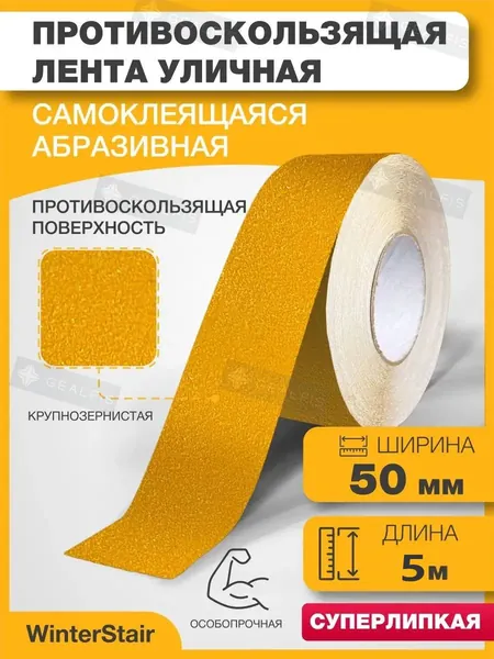 Противоскользящая лента 50.05 мм 5 м, 1 шт
