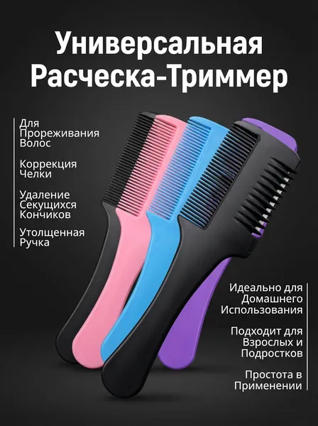 Профессиональная филировочная расческа-триммер с лезвиями для прореживания волос, коррекции челки и удаления секущихся кончиков универсальный инструмент для домашнего использования