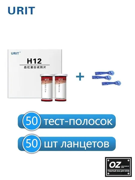 Urit ( H12 )Тест полоски для определения Гемоглобина в крови 50 шт