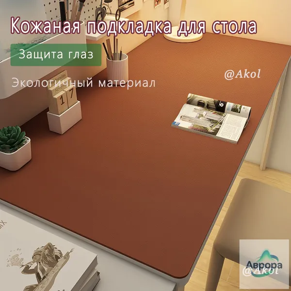 Коврик для стола 120 см x 40 см, материал: Искусственная кожа