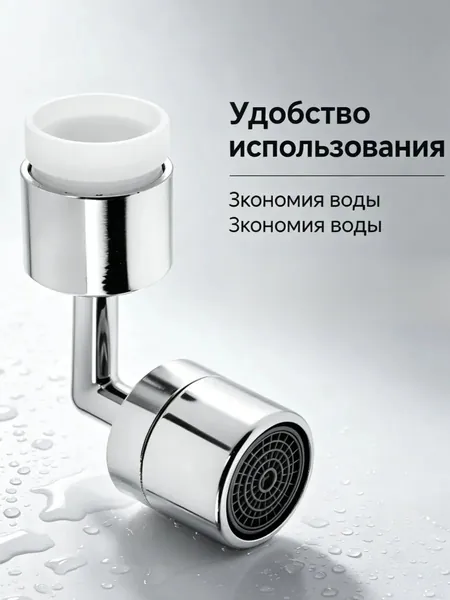Поворотный угловой аэратор хромированный