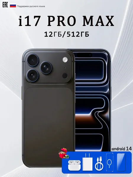 Смартфон Cмapтфон lPh0ne 17 pro max, противоударный нa Android 14 PocTecT (EAC) 12/512 ГБ,б0льшОЙ паMЯTи HD Новогодние подарки и рождественские подарки Подарки на Новый год/Новогодний день CN 12/512 ГБ, Nano-SIM, голубой, кремовый