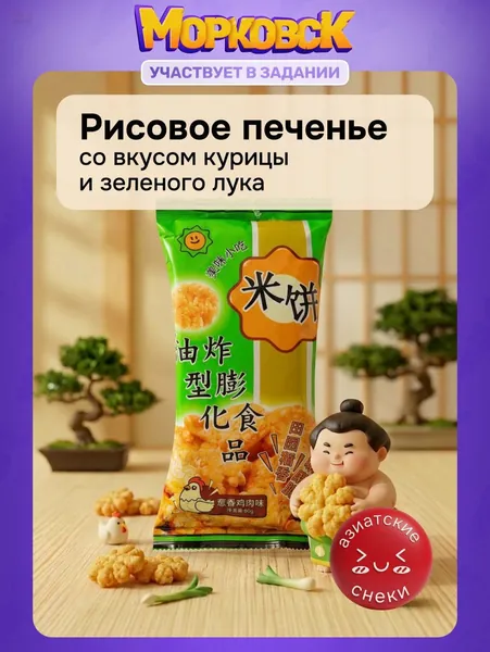Рисовое печенье с курицей и зеленым луком