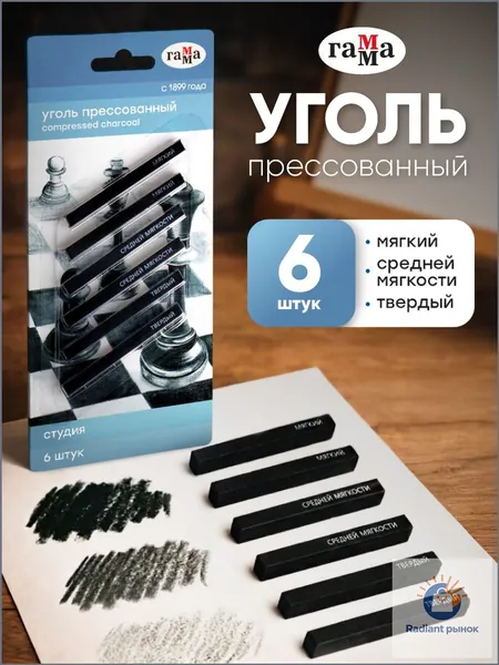 Уголь пресованный для рисования, 6 шт