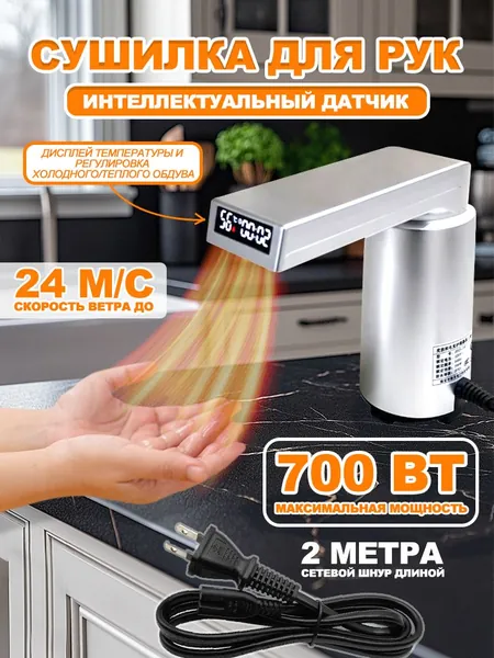 Умная переносная сушилка для рук с холодным и тёплым обдувом, автоматическое сенсорное включение, высокоскоростной двигатель 120000 об/мин, регулировка температуры, энергосберегающая