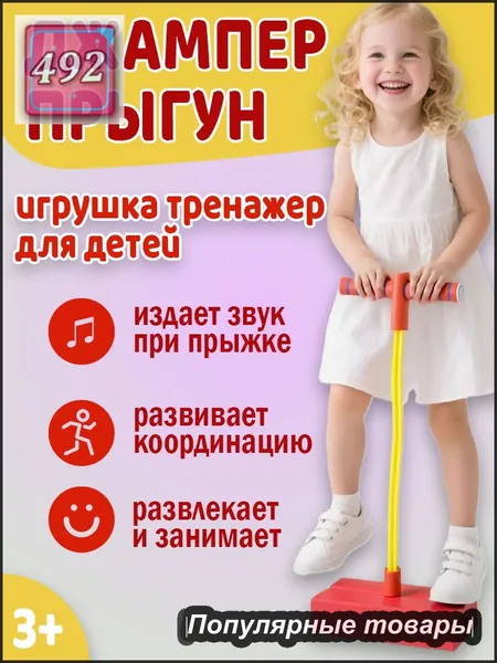 Джампер Тренажёр для прыжков кузнечик