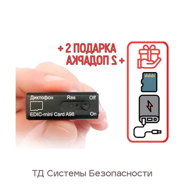 Профессиональный диктофон Эдик-мини A98 CARD (WAV) (E1815EU) + ПОДАРКИ (Power-bank, SD карта, программа для перевода аудио в текст), чувствительность до 12 метров (мини диктофон для записи)