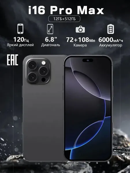 Смартфон Смартфон lphome16PRO Max Russia Edition с поддержкой 5G и большим 6,8-дюймовым HD-дисплеем, устойчивым к ударам и влаге. Обладая мощными игровыми возможностями, он станет исключительным подарком. Номер модели: i16, с номером сертификата EAC EU 12/512 GB. CN 12/512 ГБ, Nano-SIM, черно-серый