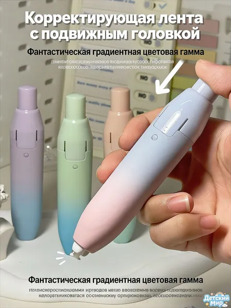 Корректирующая лента для градиентной заливки, 1 шт. в упаковке. Канцелярский клей/корректирующая жидкость/двусторонний скотч/ластики/пластилин, школьные и офисные принадлежности.