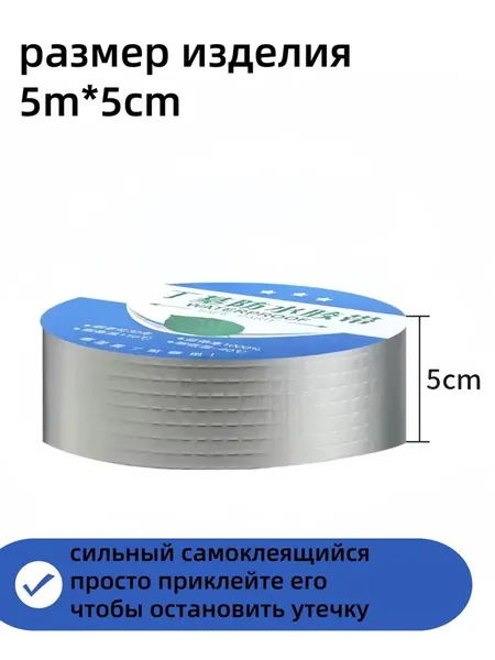 Герметизирующая бутилкаучуковая лента ,Ширина 50 мм (5 метра) для герметизации кровли, ванной, строительных работ, серебристая на алюминиевой основе/гидроизоляция для кровли,армированный скотч