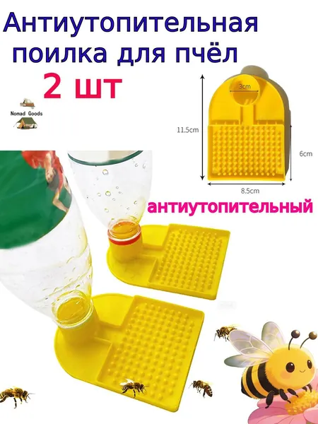 Антиутопительная поилка для пчёл,Поилка для пчёл антиутопительная, 2 шт, универсальный держатель для пластиковых бутылок, инвентарь для пасеки и пчеловодства, внутриульевая кормушка