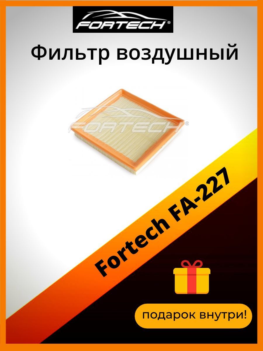 Фильтр воздушный Fortech FA-227