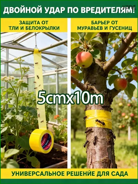 Ловчий пояс для деревьев от муравьев, липкая ловушка для садовых вредителей 1 шт