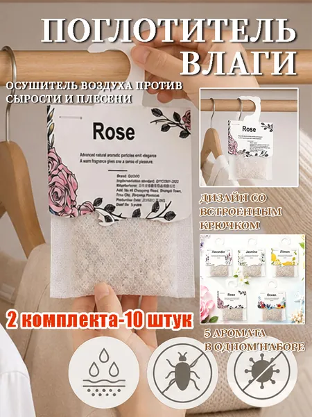 Подвесные влагопоглотители, осушители воздуха для предотвращения попадания влаги и неприятных запахов, осушители воздуха для шкафов, гардеробных, ванных комнат, кухонь, кладовых, подвалов и чемоданов