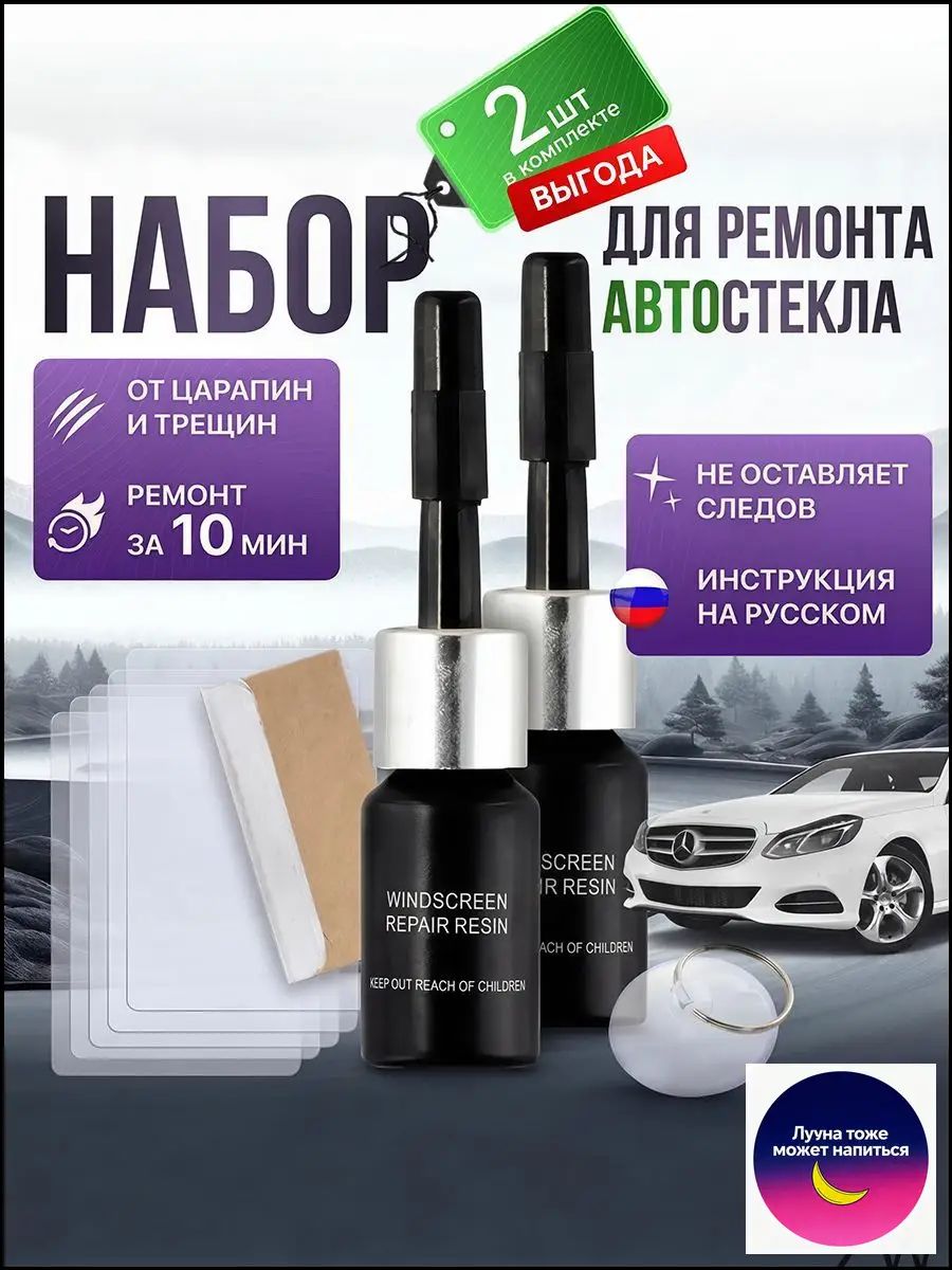 Набор для ремонта лобового стекла автомобиля, герметик автомобильный для машины, все для автомобиля, клей для лобового стекла автомобиля
