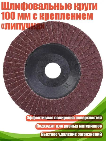 Шлифовальные круги 100 мм с креплением липучка , 60