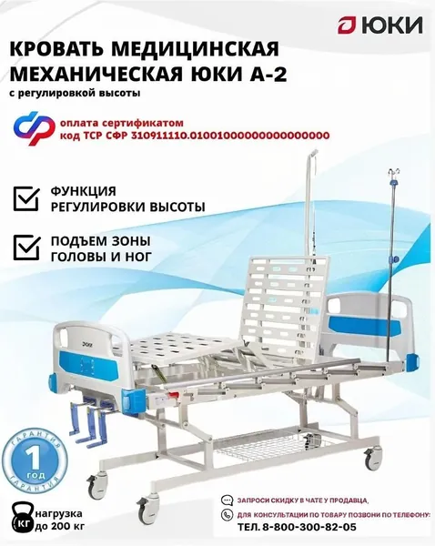 Кровать для лежачих больных механическая ЮКИ А-2 (А33), без матраса, медицинская, с регулировкой высоты, функциональная, металлическая, с ограждением, стойкой, дугой для подтягивания