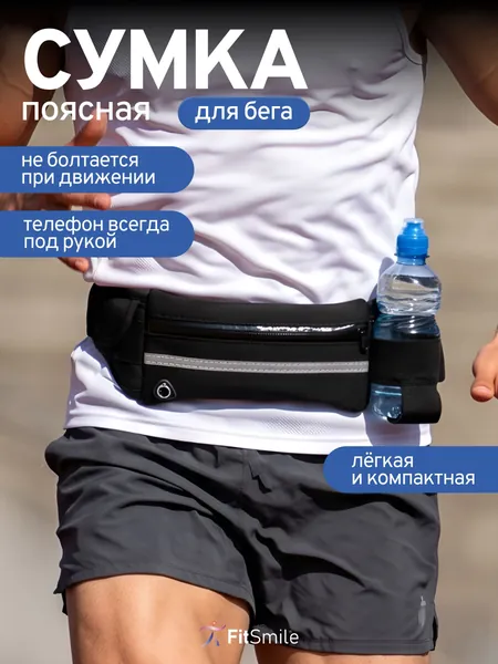 Сумка для бега
