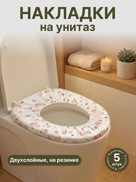 Покрытие на сиденье унитаза