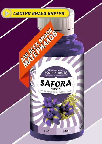 Колеровочная паста 27 ирис, колер фиолетовый SAFORA 100мл.
