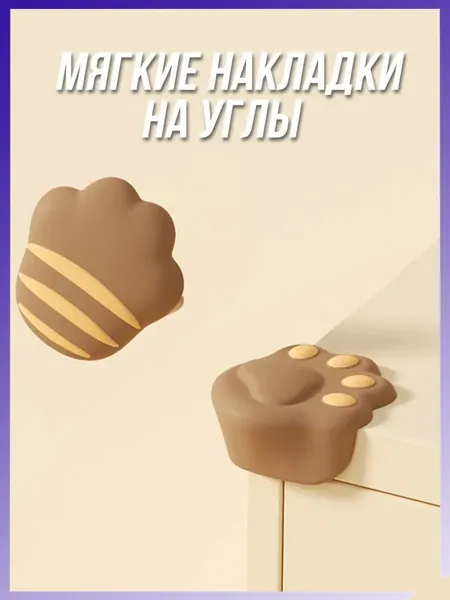 Силиконовые защитные накладки для углов мебели