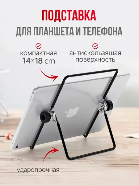 Подставка для планшета